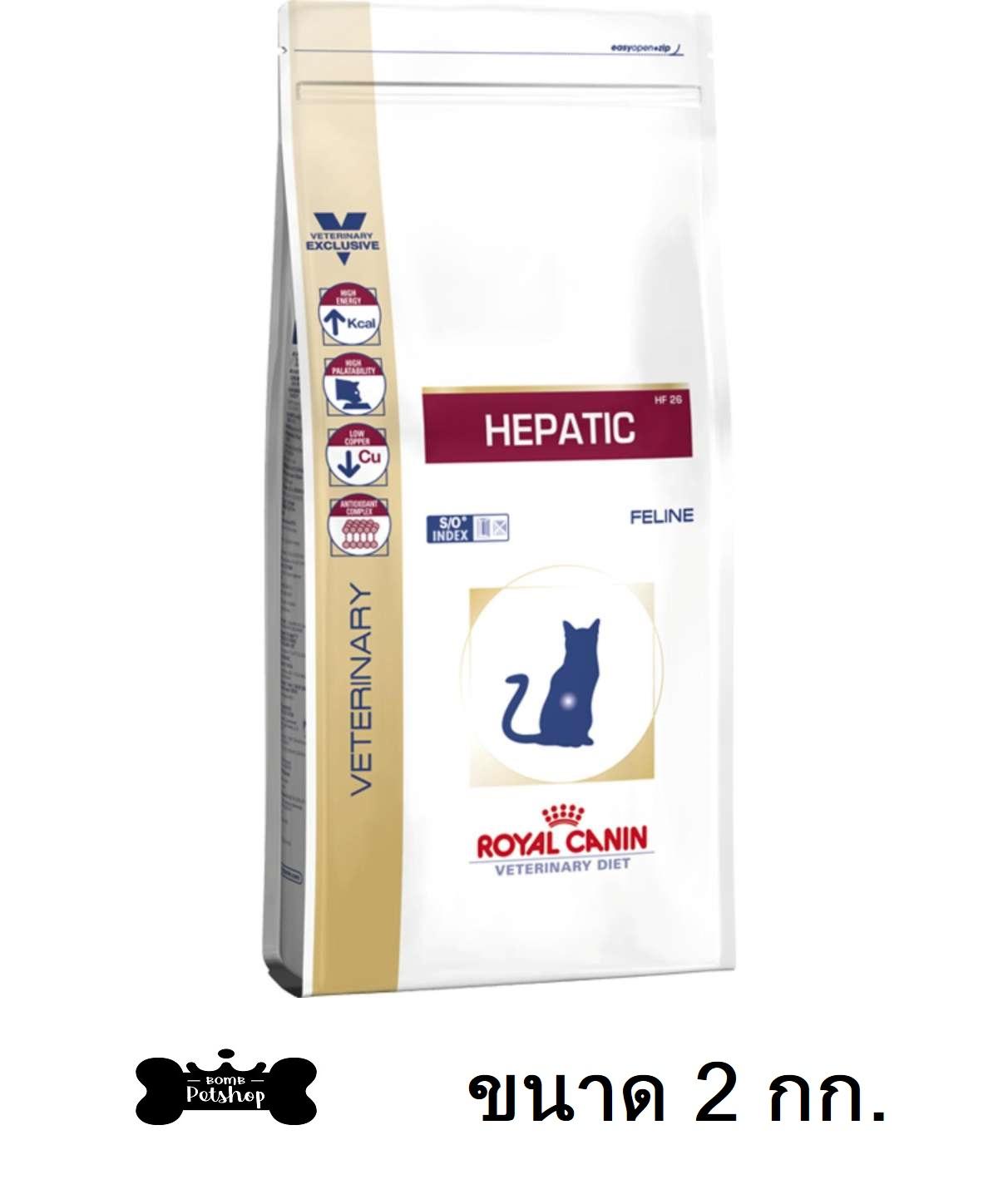 Royal Canin Hepatic Feline Cat liver dry food อาหารแมว ที่เป็นโรคตับ