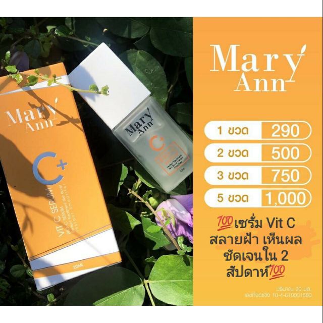 1 แถม 1 โคตรดี เซรั่ม มารีแอน Mary Ann สลายฝ้าหน้าเด้งขาวใส ใน 2 สัปดาห์ พร้อมของแถม WowwwA366studio_Shop 0162 ขายดีมาก