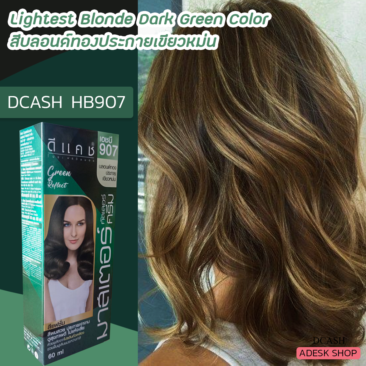 ดีแคช มาสเตอร์ Hb907 สีบลอนด์ทองประกายเขียวหม่น สีผม สีย้อมผม ครีมเปลี่ยน สีผม ราคาถูก Dcash Master Hb907 Lightest Blonde Dark Green Hair Color Cream  | Lazada.Co.Th