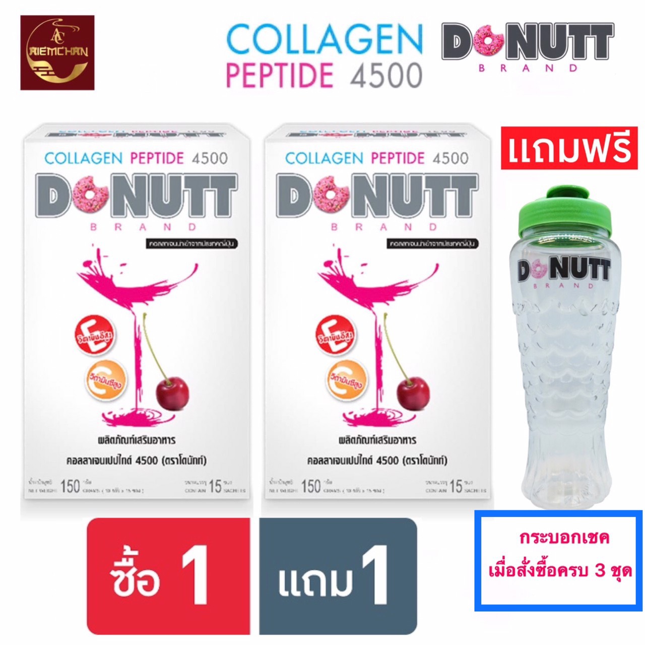 [ซื้อ 1 แถม 1] คอลลาเจนเปปไทด์ 4500 ตราโดนัทท์  Donutt Collagen Peptide 4,500 mg. (2 กล่องรวม 30 ซอง)