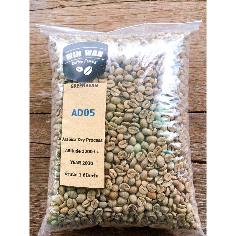 สารกาแฟอราบิก้า ดรายโปรเสส บ้านปางขอนArabica Dry Process Green Beans น้ำหนัก 1 กิโลกรัม รหัส AD05