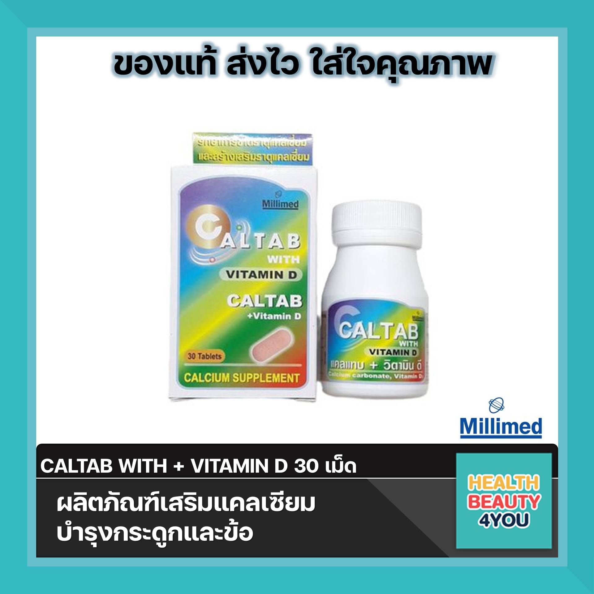แคลเซียม วิตามิน ดี Caltab + Vitamin D 30 เม็ด จำนวน 1 กล่อง