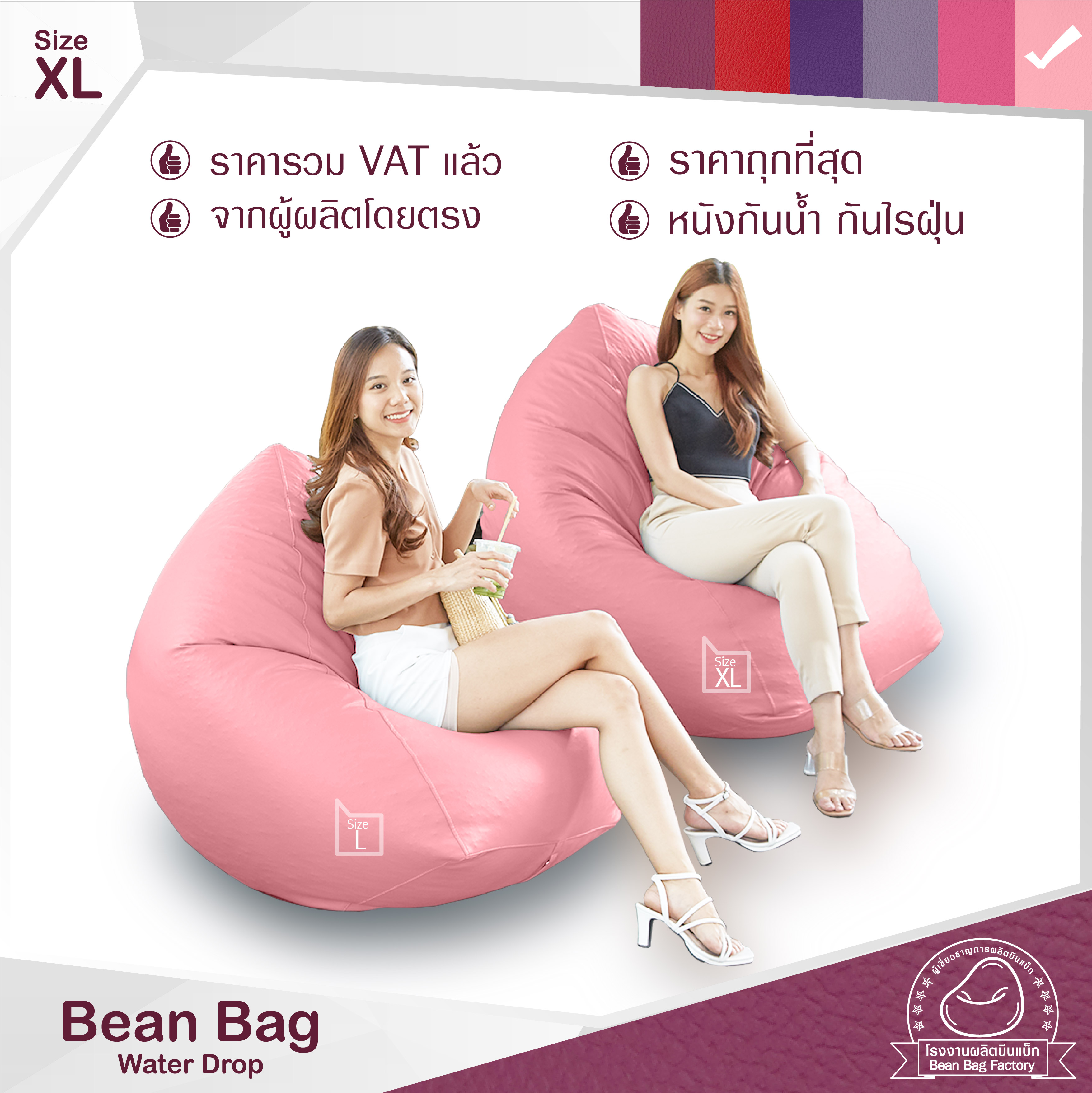 Bean Bag Factory ทรงหยดน้ำ ถูกเยอะดี บีนแบคหนัง จากโรงงาน พร้อมเม็ดโฟม ผลิตในประเทศ Girly Berry ม่วง ชมพู แดง