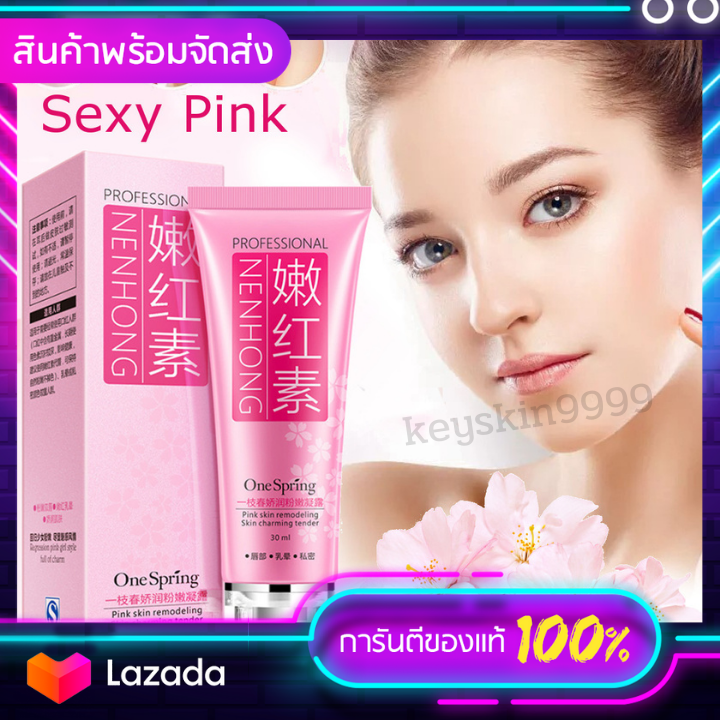 ครีมบำรุงสูตรเข้มข้นสำหรับจุดซ่อนเร้น เนินอก และริมฝีปาก เพื่อผิวอมชมพู One Spring Professional Pink Skin Cream 30 G.