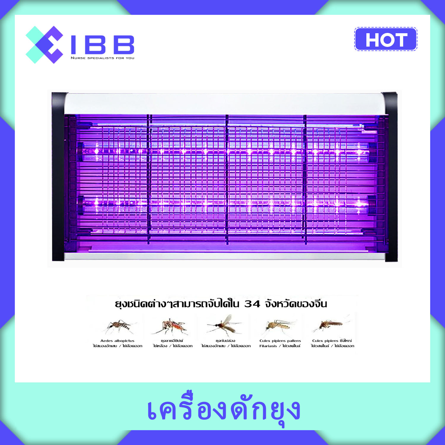 อัพเกรดใหม่ปี 2021 เครื่องช็อตยุงและแมลง เครื่องดักยุง เครื่องดักแมลง กำจัดยุง แมลง ยุง กำลังไฟ 1500V