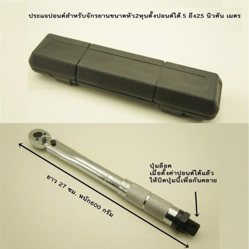 โปรโมชั่น ประแจเลื่อน ประแจบล็อก ประแจแหวน ประแจปอนด์ VAUKO : CLK @WORK TORQUE WRENCH-1/4-001 ประแจขันปอนด์ ขนาด 1/4 นิ้ว จำนวน 1 อัน สีเงิน 5-25Nm ราคาถูก