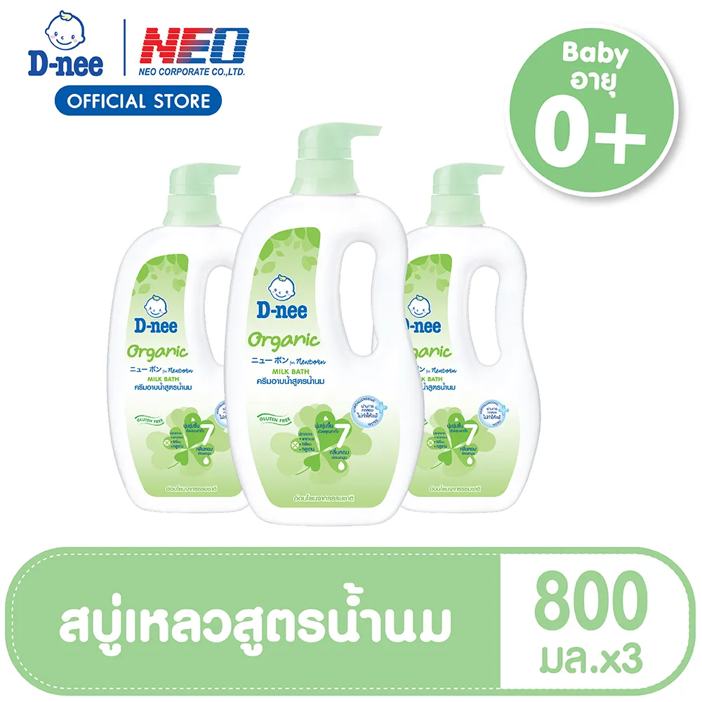 [แพ็ค 3]ดีนี่ ออร์แกนิค ครีมอาบน้ำ สูตรน้ำนม ขนาด 800 มล. [Pack3] D-nee Organic for newborn Milk Bath 800 ML