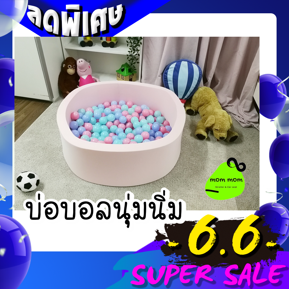 บ่อบอลฟองน้ำ นุ่มนิ่ม ของเล่นเด็ก พร้อมลูกบอลพลาสติก สีพาสเทลสวย 300 ลูก (ส่งเร็วส่งไว สินค้าอยู่นนทบุรี)