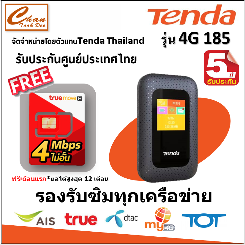 Tenda 4G185 Pocket Wi-Fi ใส่ซิม/4G FDD LTE 150Mbps Pocket Mobile Wireless Router/มีหน้าจอสีที่แสดงสถานะทันที แถม ซิมเทพ 4Mbps*