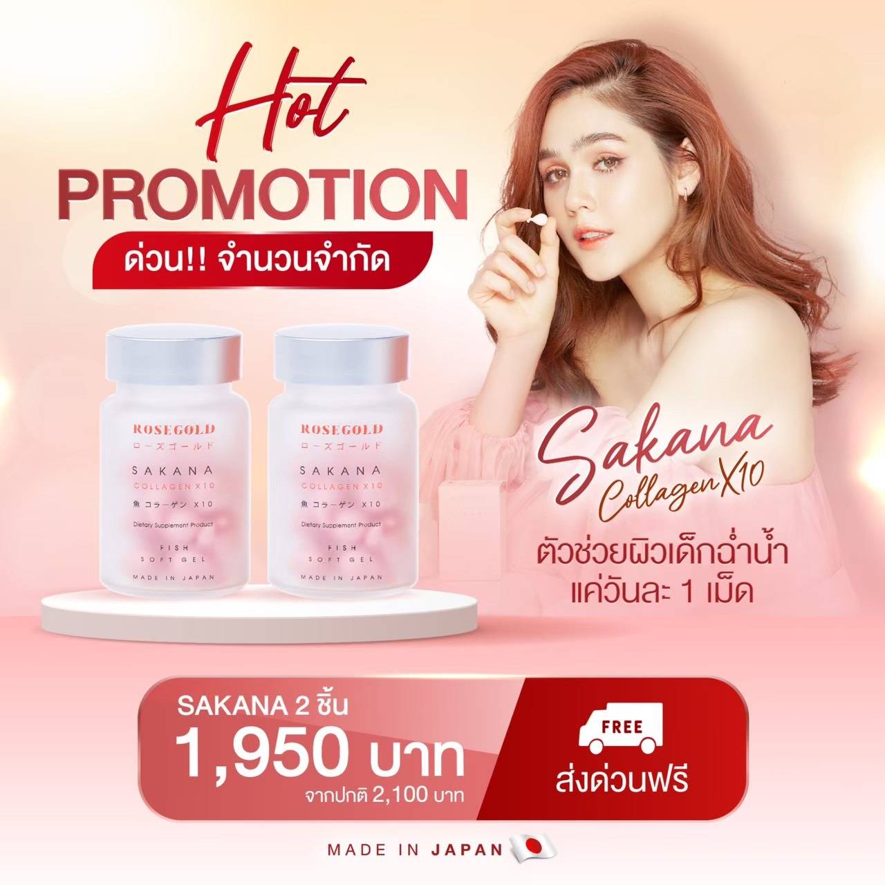 Sakana Collagen X10 คอลลาเจนแม่ชม ซาคานะคอลลาเจน ของแท้พร้อมส่ง ซากานะคอลลาเจน โปรโมชั่น 2 ขวด มี 28 เม็ด ทานได้ 28 วัน ราคา 1,950 บาท*ส่งฟรี