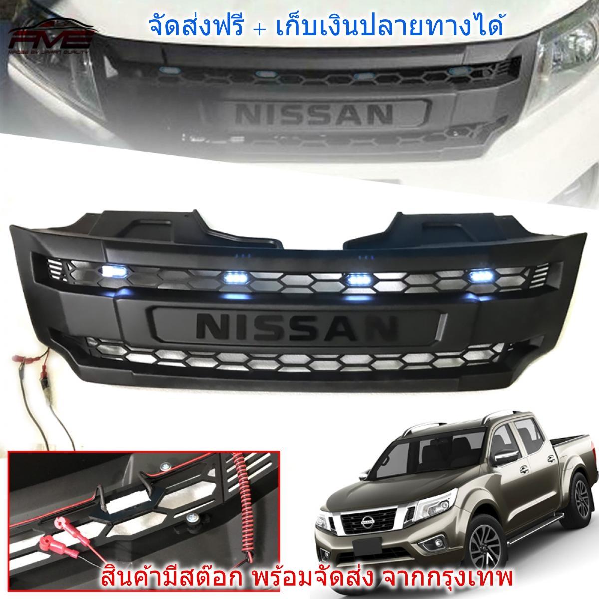 กระจังหน้า navara กระจัง นาวารา LED รุ่น NP300 ไฟขาว 4 จุด งานไทย ABS คุณภาพสูง