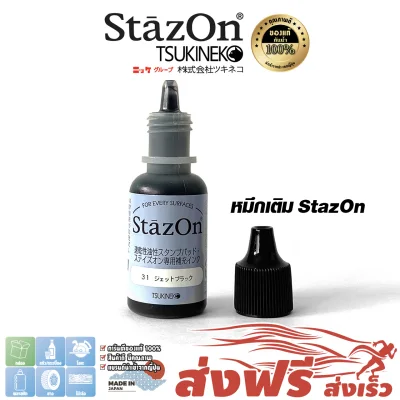 STAZON INDUSTRIAL REFILL INK 15 ML. STAMPED ON PLASTIC, ACRYLIC, METAL, LEATHER, WOOD. (Black)