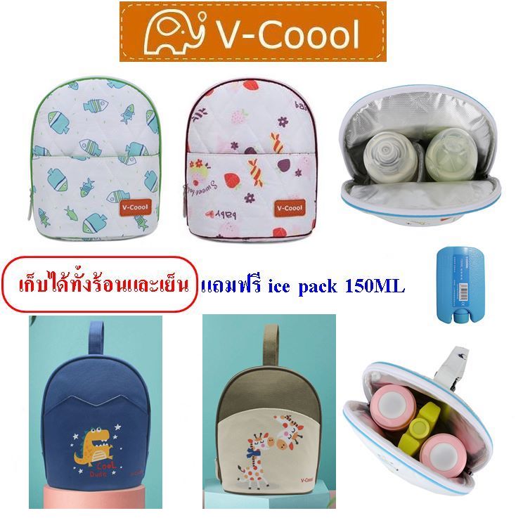 v-coool กระเป๋าเก็บขวดนม ร้อนและเย็น รุ่น bottle bag กระเป๋าเก็บความเย็น กระเป๋าเก็บนมแม่ กระเป๋าเก็บอุณหภูมิ