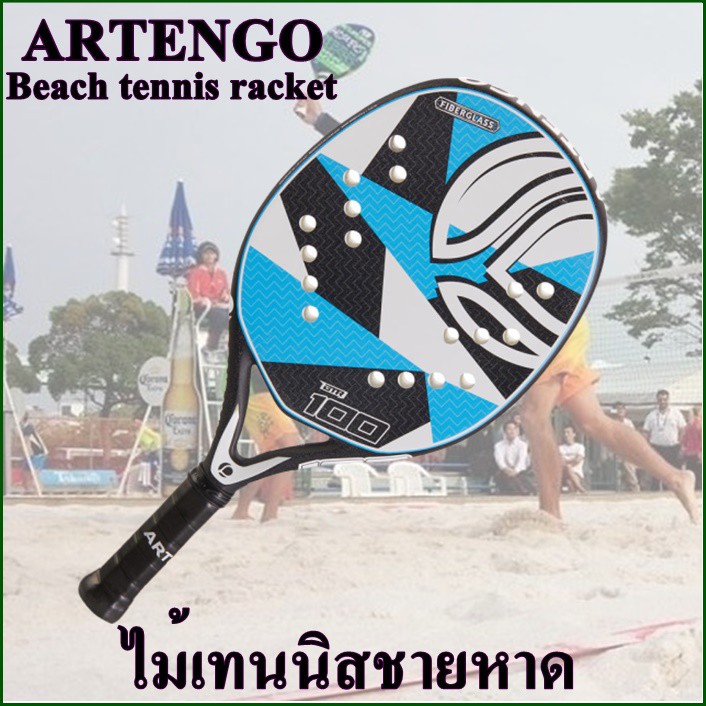 โปรโมชัน ARTENGO ไม้เทนนิสชายหาด Beach tennis racket แร็คเกตเทนนิสชายหาดรุ่น BTR 100 ราคาถูก ลูกเทนนิส ไม้เทนนิส เทนนิส