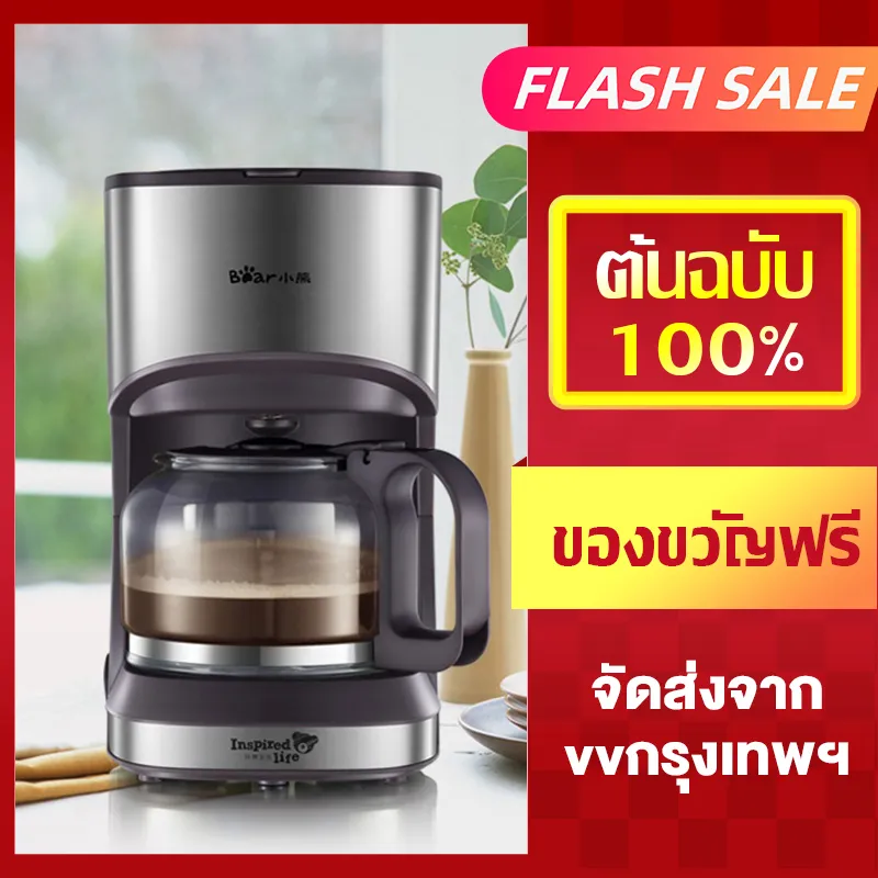 LAHOME Bear A07V1 แบรนด์ใหม่ อัตโนมัติเครื่องชงกาแฟไฟฟ้า เครื่องชงกาแฟ เครื่องชงกาแฟสด  Compact Filter Drip coffee maker machine Tea maker Coffee machine 0.7L