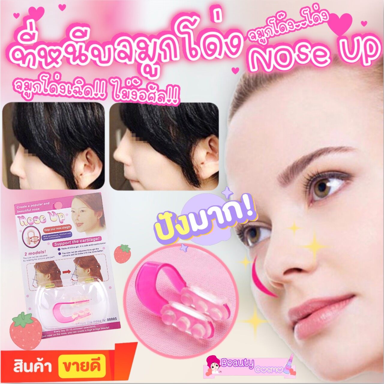 💯🌸ที่หนีบจมูกโด่งสไตล์เกาหลี NOSE UP จมูกได้รูปทรงสวย สันจมูกเพิ่มขึ้นลดปีกจมูกให้เล็กลงเสริมใบหน้าให้ดูเด่นมั่นใจสวยงาม