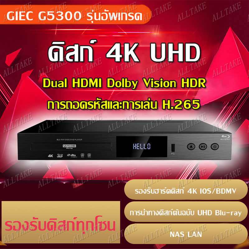เครื่องเล่น blu-ray เครื่องเล่นแผ่น Blu-ray 4K Blu Ray 4K HDR Player 4K Ultra Blu-ray Disc™ Player รุ่น BDP-G5300 เอาต์พุต HDMI คู่ HDR Dolby BT.2020Vision 3D Blu-ray อินเทอร์เฟซ USB3.0 รองรับ4Kจริง