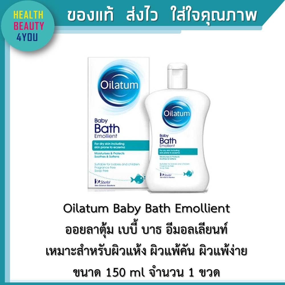 Oilatum Baby Bath Emollient ออยลาตุ้ม เบบี้ บาธ อีมอลเลียนท์ เหมาะสำหรับผิวแห้ง ผิวแพ้คัน ผิวแพ้