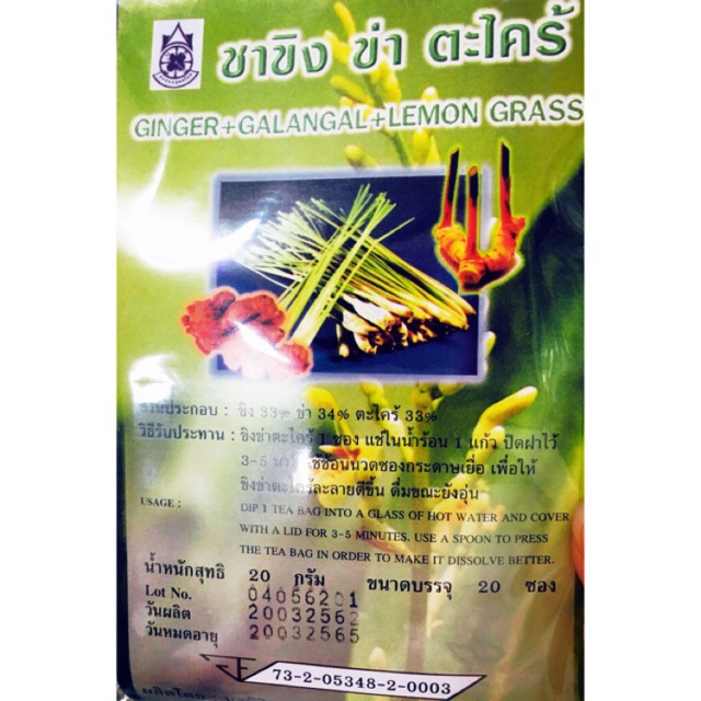 ชาสมุนไพร ขิง ข่า ตะไคร้ Ginger+Galangal+Lemon Grass Tea (20 ซองแช่)  ช่วยย่อยอาหาร ขับลมในลำไส้