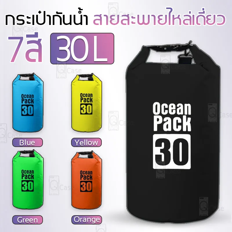 Qcase - ถุงกันน้ำ 30 ลิตร สายคล้องไหล่เดี่ยว กระเป๋ากันน้ำ กระเป๋าเดินป่า ถุงกันน้ำทะเล ถุงกันน้ำหูรูด ใหญ่ - Waterproof Bag Roll Top Ocean Pack 30L