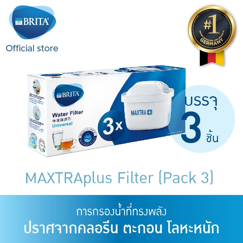 ไส้กรองน้ำ BRITA รุ่น MAXTRAplus (Pack 3)