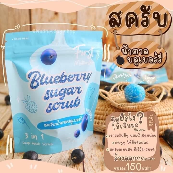 สครับน้ำตาลบลูเบอร์รี่  Blueberry sugar scrub ขัดผิวvาว สครับตัวดังใน TikTok 1 ซอง 10 ก้อน ( 1ซอง)