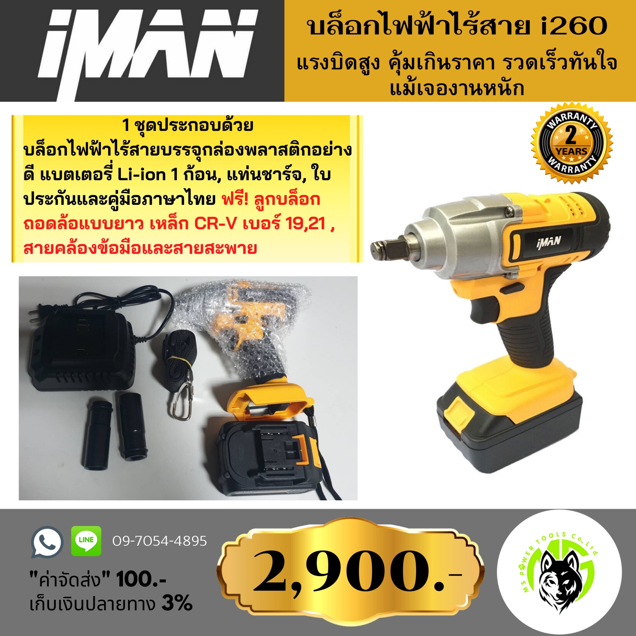 บล็อกไฟฟ้า iman - I 260 ของแท้ ประกันศูนย์ 2 ปี