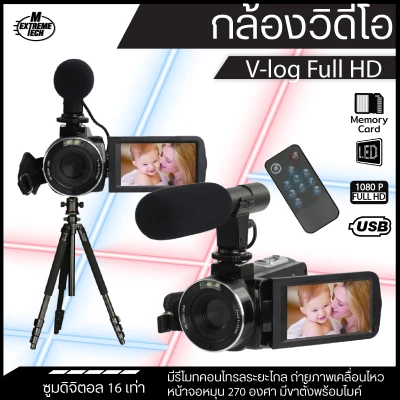 กล้องถ่ายวีดีโอ กล้องวีดีโอ กล้องถ่าย V-log Full HD 1080P 30FPS พร้อมไมโครโฟนภายนอกและรีโมตคอนโทรล M ExtremeTech