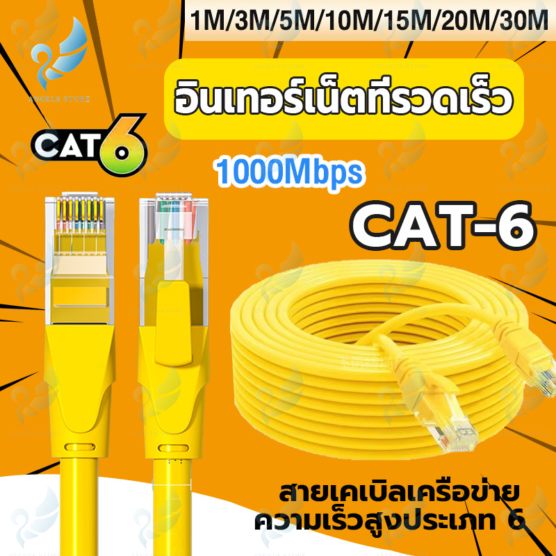 Angels Store สายแลน Cat 6 สาย Lan สายแลน สายเคเบิลเครือข่าย RJ45 FTP ...