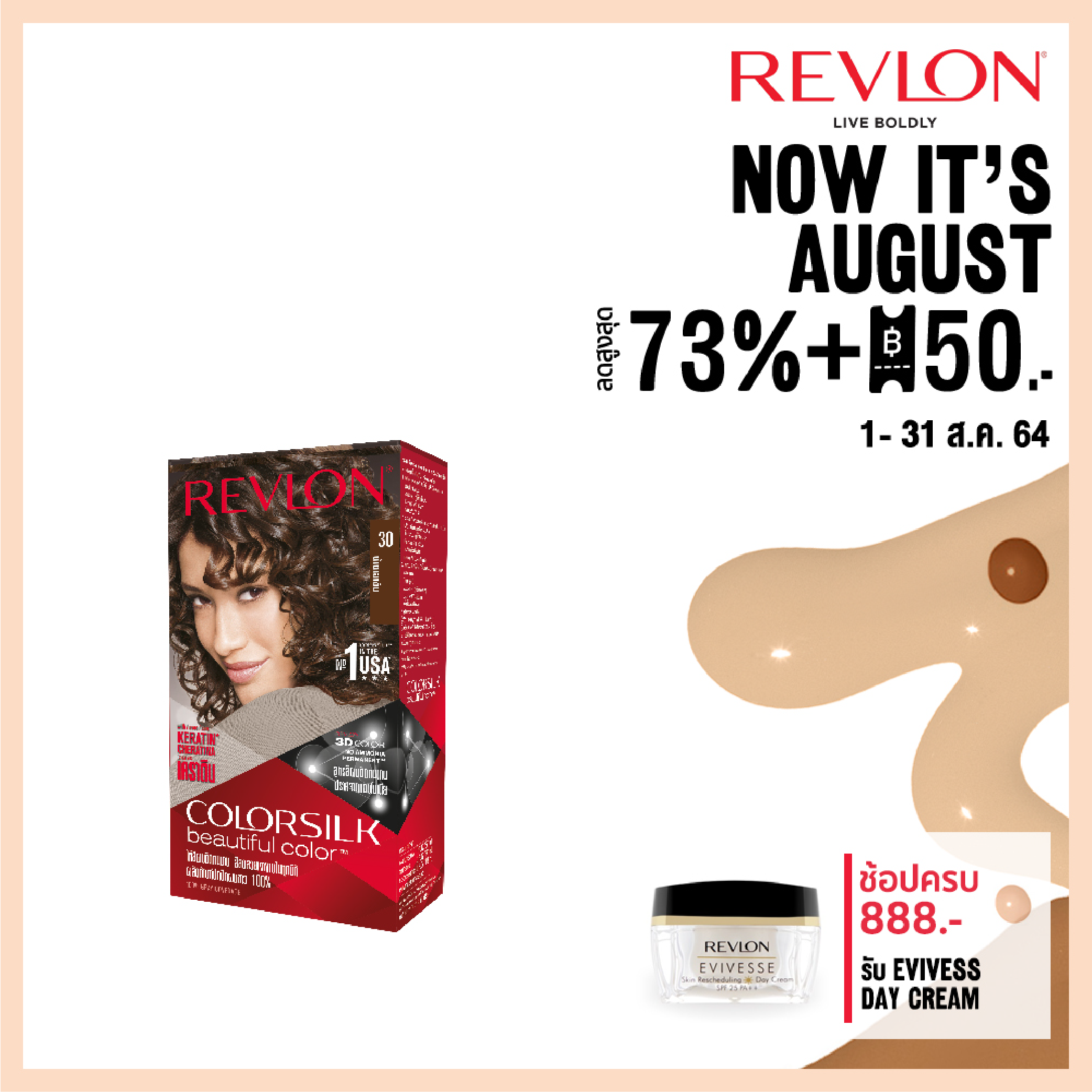 [Best seller] REVLON COLORSILK BEAUTIFULL COLOR เรฟลอน คัลเลอร์ซิลค์ บิวตี้ฟูล แฮร์ คัลเลอร์ น้ำยาย้อมผม สูตรอ่อนโยน ปราศจากแอมโมเนีย ปกปิดผมขาว100% (สีย้อมผม)