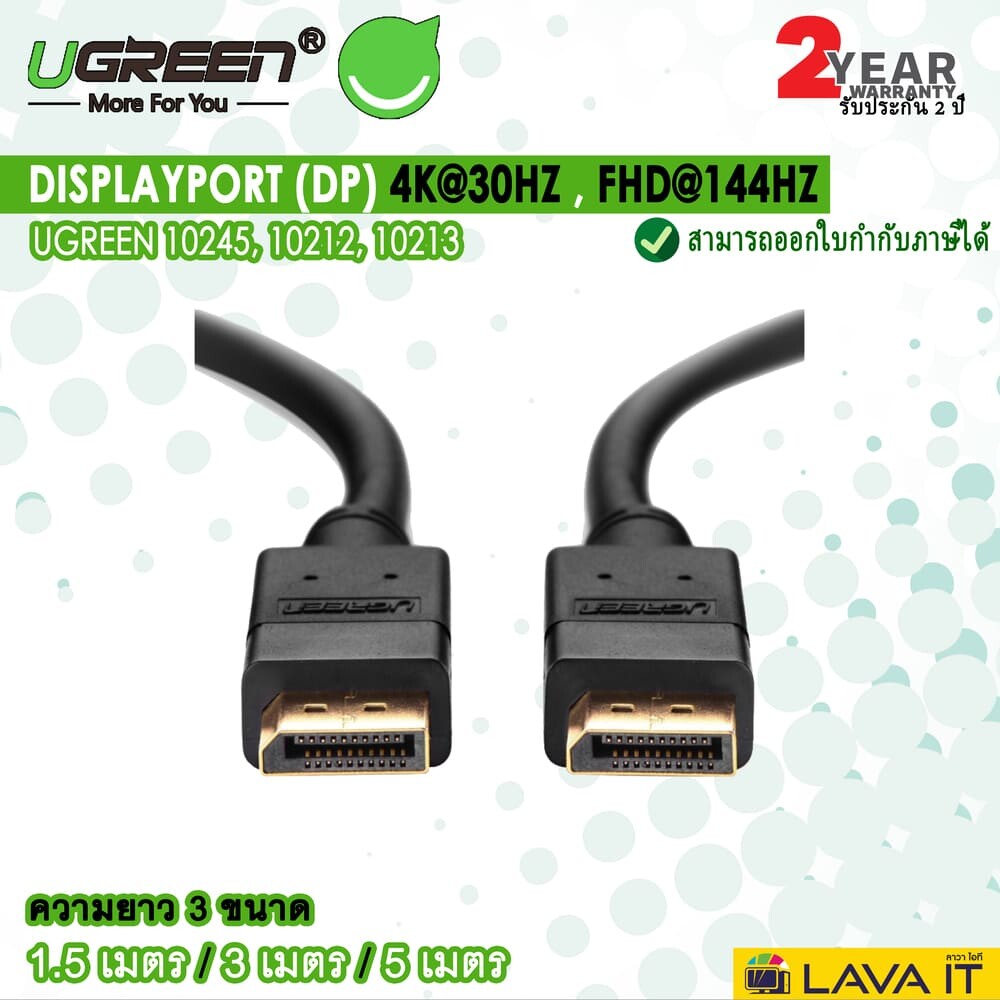 UGREEN สาย DisplayPort (DP) หัวทอง รองรับ 4K 30Hz, FHD 144Hz ยาว 1.5 เมตร / 3 เมตร / 5 เมตร