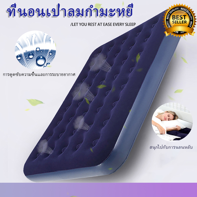 Air Bed ที่นอนเป่าลม ขนาด 191*73*22ฟุต รุ่นผ้ายางหนา เคลือบหน้ากำมะหยี่อย่างดี แข็งแรงและทนทาน