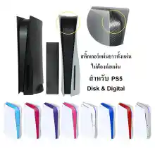 ภาพขนาดย่อของภาพหน้าปกสินค้า(11สี) PS5 สติ๊กเกอร์กันรอยแถบดำส่วนกลาง รุ่นใส่แผ่น และ ดิจิตอล จากร้าน Indy access บน Lazada ภาพที่ 1