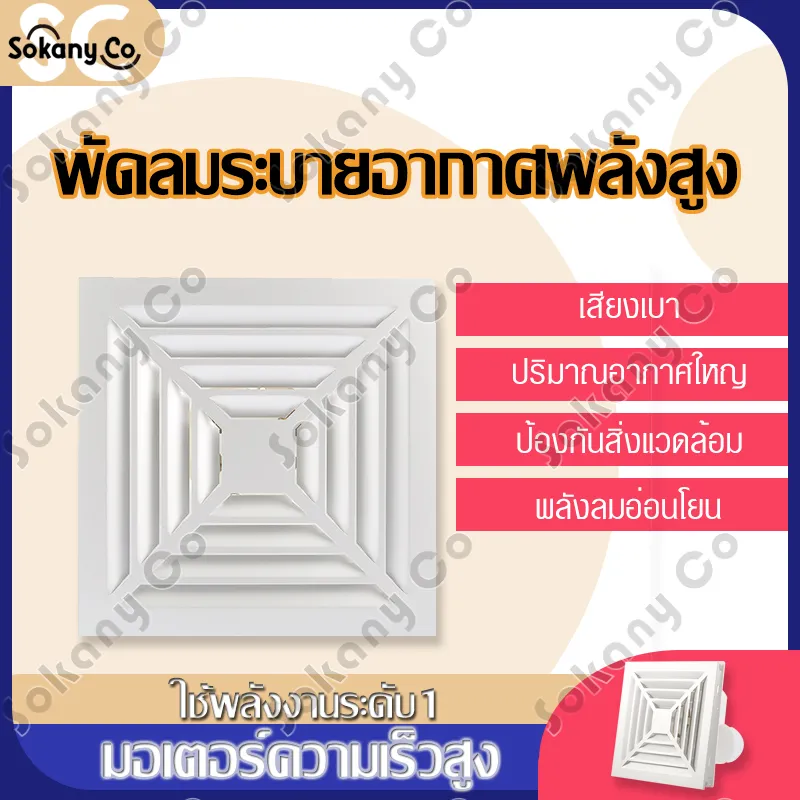 พัดลมระบายอากาศ พัดลมระบายอากาศติดเพดาน ขนาด 300 * 300 ระบายอากาศเพดาน ขนาด 600 * 600 พัดลมดูดอากาศ