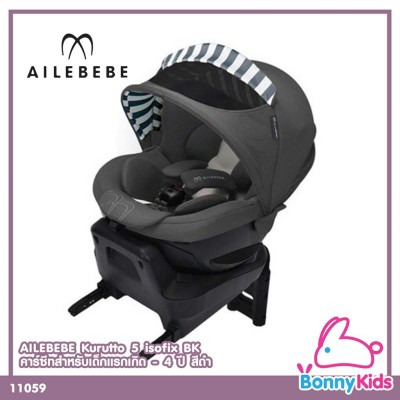 (11059) AILEBEBE คาร์ซีท รุ่น Kurutto 5 isofix Premium สี Black สำหรับเด็กแรกเกิด - 4 ปี ขาย (11059) AILEBEBE คาร์ซีท รุ่น Kurutto 5 isofix Premium สี Black สำหรับเด็กแรกเกิด - 4 ปี
