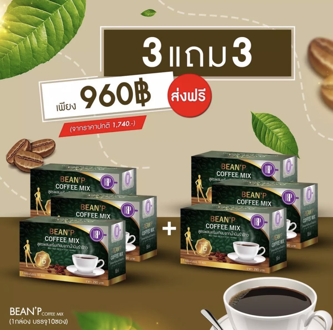 (6กล่อง 60ซอง 💘) กาแฟลดน้ำหนัก คุมหิว กาแฟบีนพี bean’p coffee