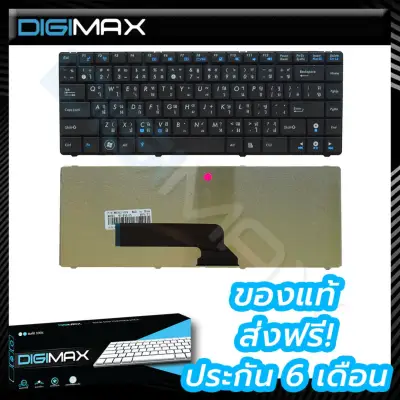 ASUS Notebook Keyboard คีย์บอร์ดโน๊ตบุ๊ค Digimax ของแท้ // รุ่น K40 K40AB K40AF K40AN K40E K40IJ K40IN K40AC K40AD K40AE K40C X8AE X8AC X87 X8E A411 และอีกหลายรุ่น (Thai – English Keyboard)
