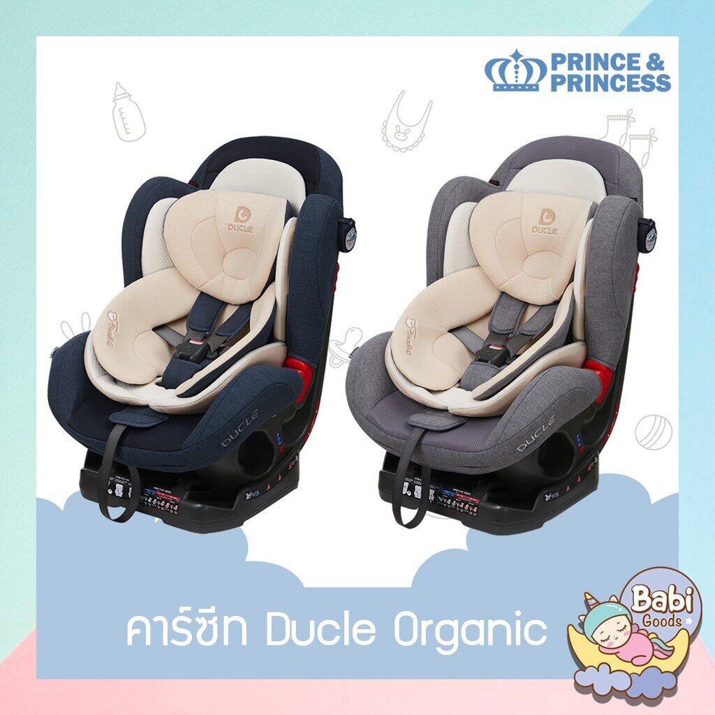 [Pre-Order] Prince&Princess คาร์ซีท รุ่น DUCLE Organic Car Seat ผ้าออแกนิค