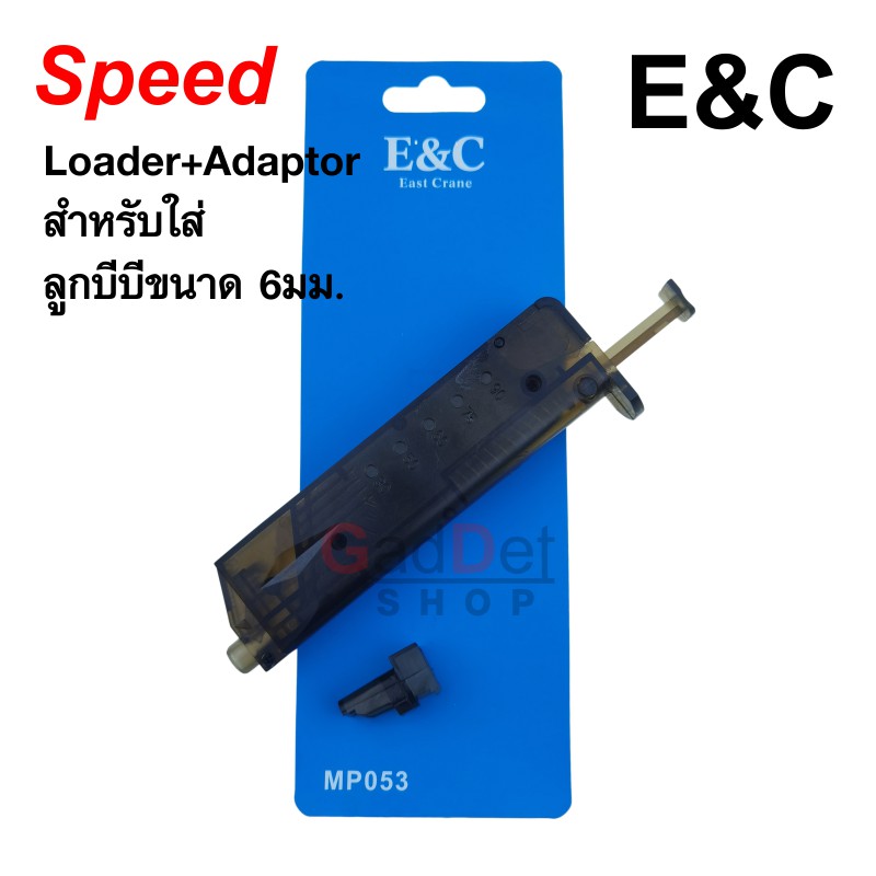 E&C Speed Loader bb + Adaptor 90 นัด