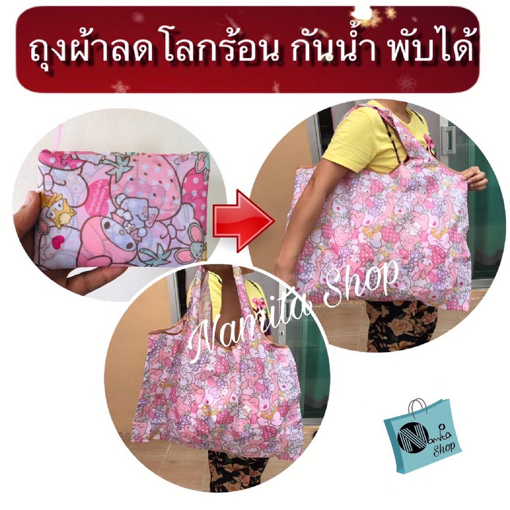 Namita Shopping Bag ถุงผ้า ถุงผ้าช้อปปิ้ง ลดโลกร้อน ถุงผ้าพับได้ กันน้ำ ขนาดใหญ่ ลวดลายน่ารัก (ขนาด 42x47x8 Cm.)