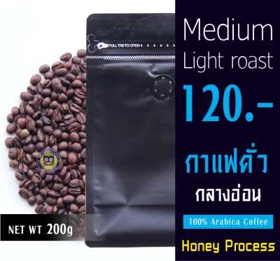 ฮันนี่โพรเซส honey process เมล็ดกาแฟคั่วกลางอ่อน 200g Medium Light Roast 200g อาราบิก้าแท้ 100% เมล็ดกาแฟดอยแม่สลอง Doi Maesalong Coffee 100% Arabica Coffee
