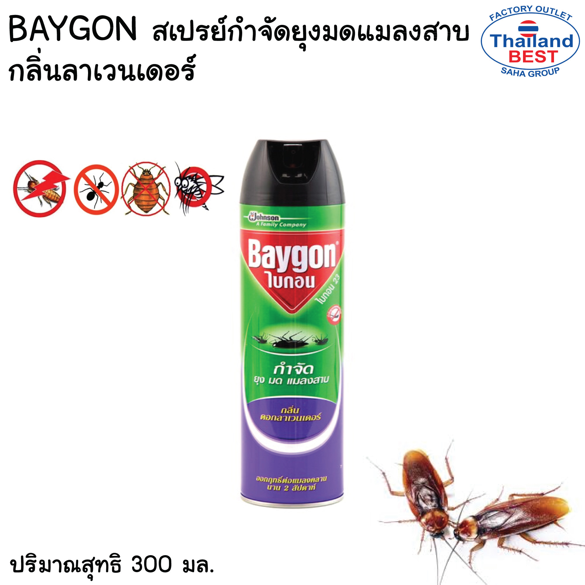 Baygon สเปรย์หัวคู่ กำจัดยุงมดแมลงสาบ  กลิ่นลาเวนเดอร์ ปริมาณ 300 มล. ไบกอน 23