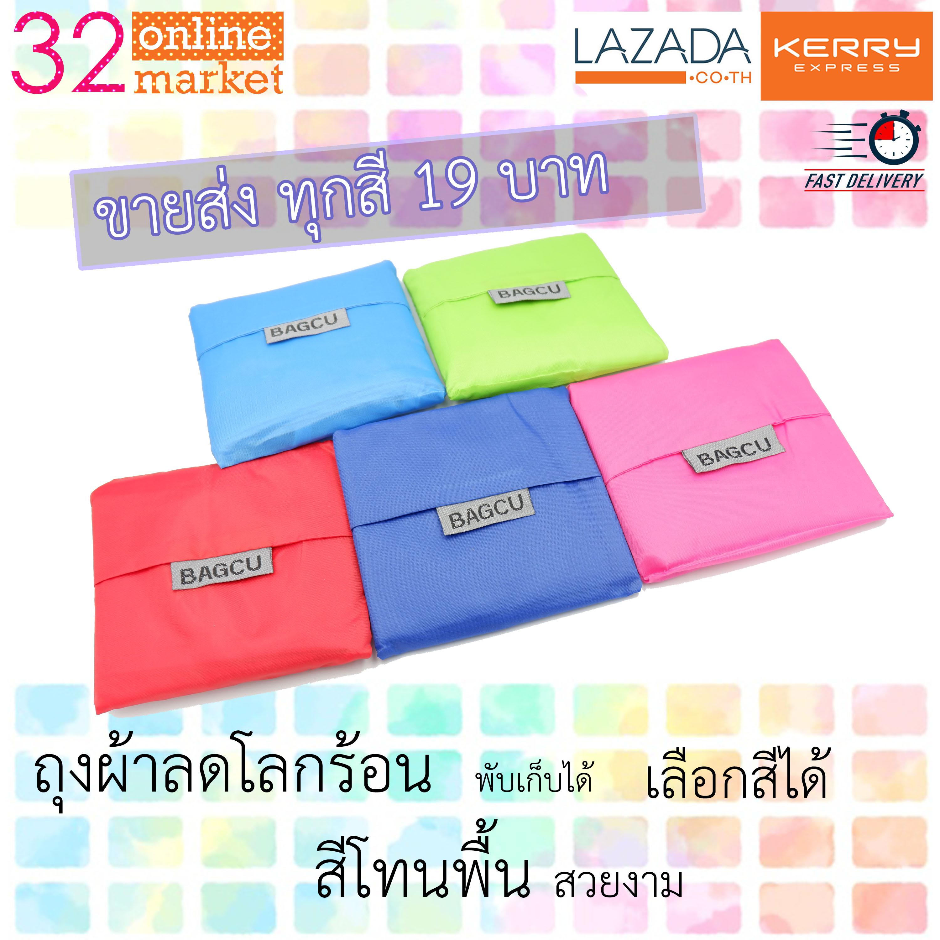 ถุงผ้าแฟชั่น ถุงช้อปปิ้งพับเก็บได้ สีสดใส Bagcu เป็นผ้าไนลอนนำกลับมาใช้ซ้ำได้ ช่วยลดขยะพลาสติก ใช้เป็นของชำรวยงานแต่งได้ ราคาส่งจากโรงงานผู้ผลิต