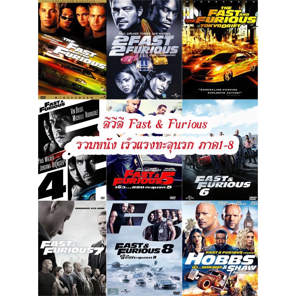 hot ดีวีดี Ft - Furious รวมหนัง เร็วแรงทะลุนรก ภาค18 DVD (ระบบเสียง 2ภาษา)