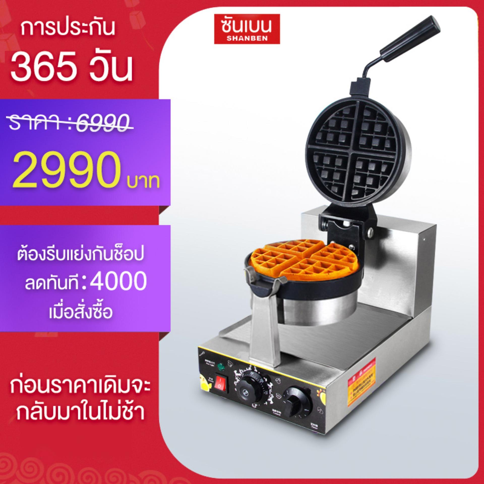 SHANBEN พลังงานสูง 1400W
เตาอบวาฟเฟิลวาฟเฟิลเครื่องวาฟเฟิลเครื่องเชิงพาณิชย์ตาข่ายเค้กวาฟเฟิลเตาเชิงพาณิชย์วาฟเฟิลเครื่อง
Commercial Egg Waffle maker