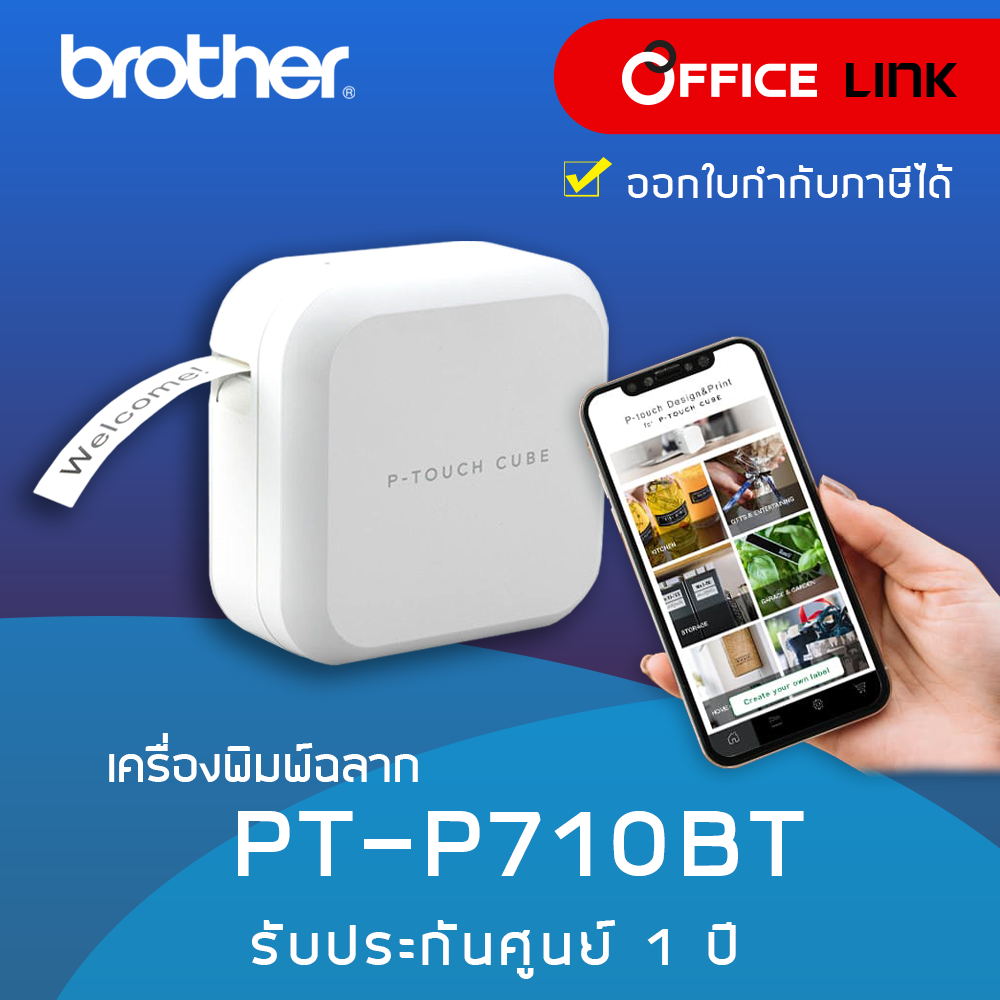 เครื่องพิมพ์ฉลาก Brother PT-P710BT 710BT เชื่อมต่อกับ Smartphone และ คอมพิวเตอร์ รับประกันศูนย์ไทย 1 ปี by Office Link