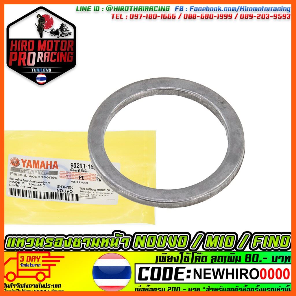 Best Quality แหวนรองชามหน้า NOUVO / MIO / FINO อะไหล่รถยนต์ Auto parts กระบอกโช๊ค Shock cylinder ชุดน็อตรถยนต์ Car nut set ไส้ กรอง Filter อุปกรณ์รถยนต์ Car accessories