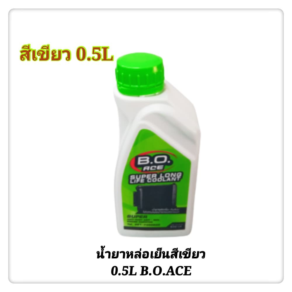 (SH Store)น้ำยาหล่อเย็น สีเขียว น้ำยาหม้อน้ำ ปรับอุณภูมิหม้อน้ำ กันสนิมหม้อน้ำ  B.O.ACE 500มล. (1ขวด)