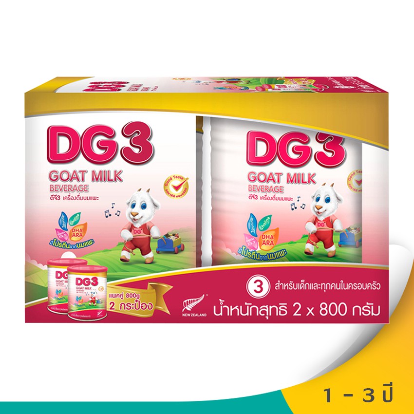 DG-3 ดีจี3 นมแพะสำหรับเด็ก 800กx2