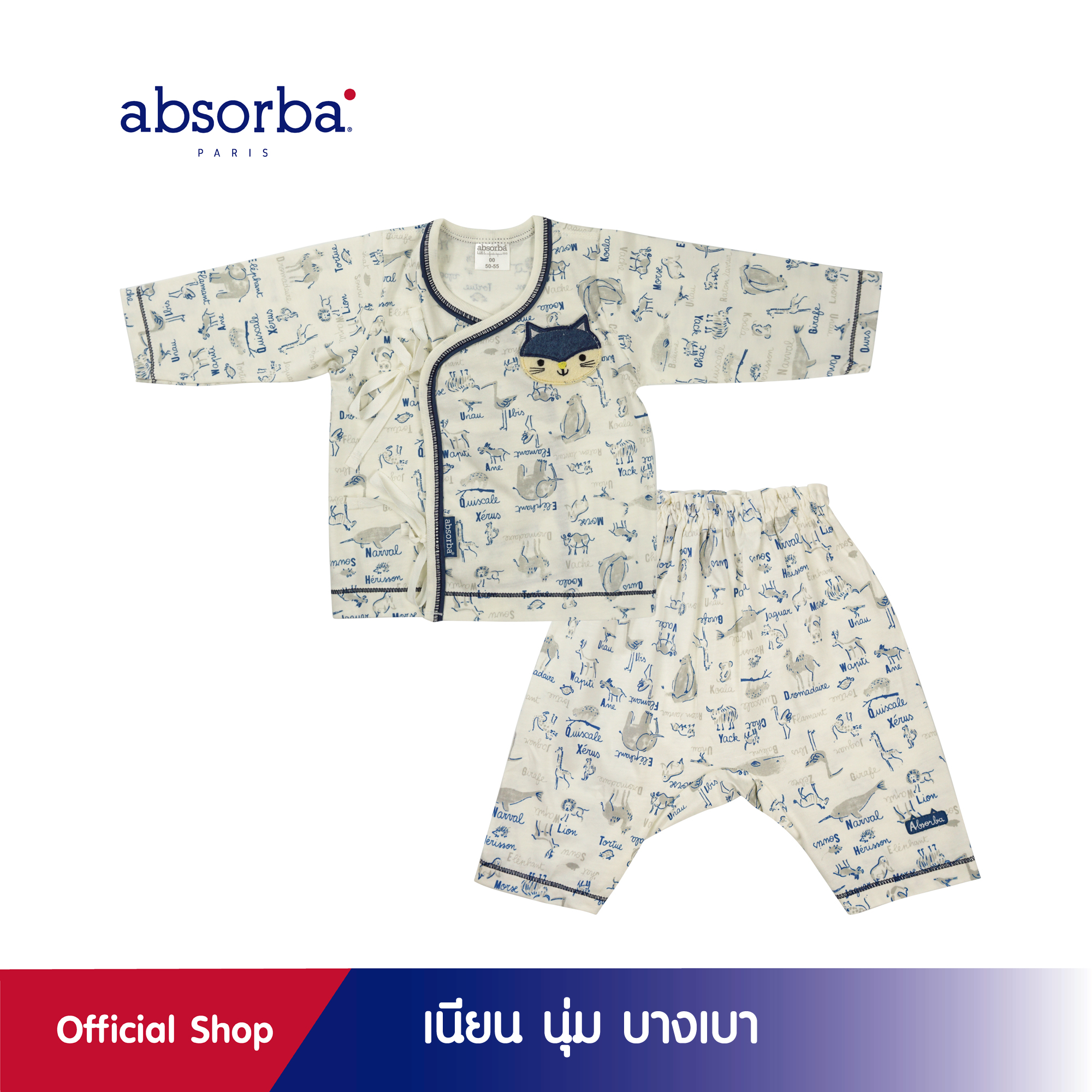 absorba (แอ๊บซอร์บา) ชุดเสื้อป้ายเด็กอ่อน หรือเสื้อผูกหน้าเด็กอ่อน แขนยาว เคลือบคอลลาเจน ปลอดภัย ช่วยรักษาความชุ่มชื่นให้ผิว สำหรับ 3 ถึง 6 เดือน - R1A5108BU ชุดเด็กผู้ชาย